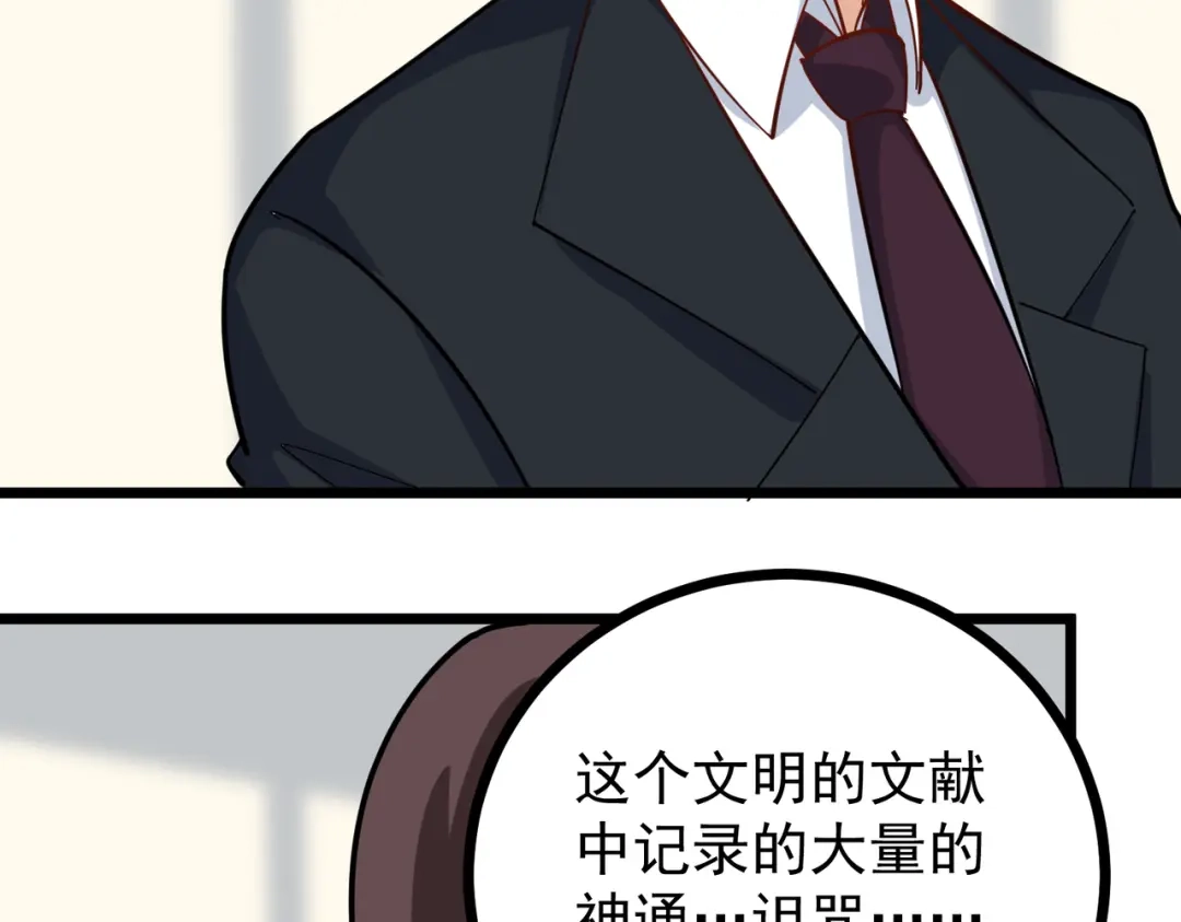 《校园护花高手》第261话 第45页