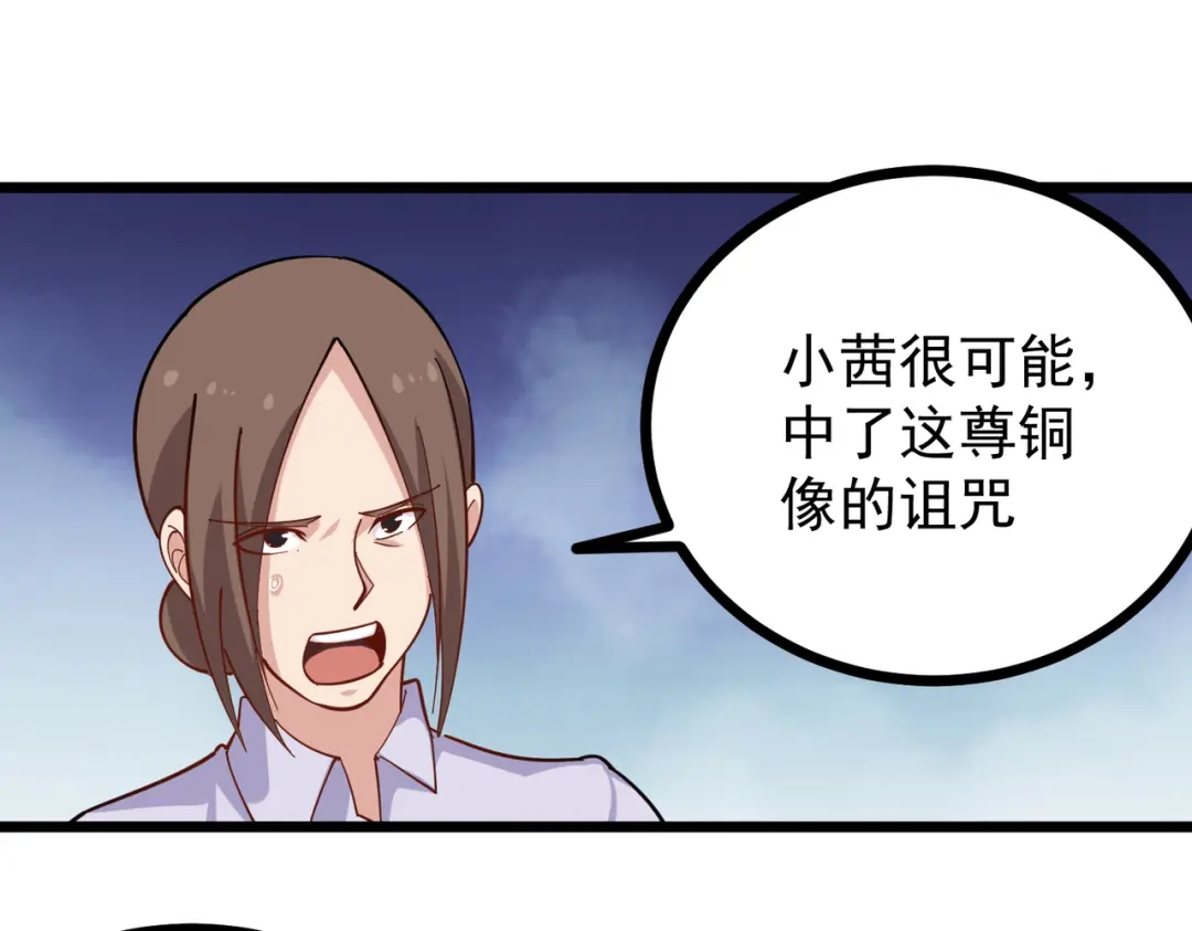 《校园护花高手》第261话 第48页