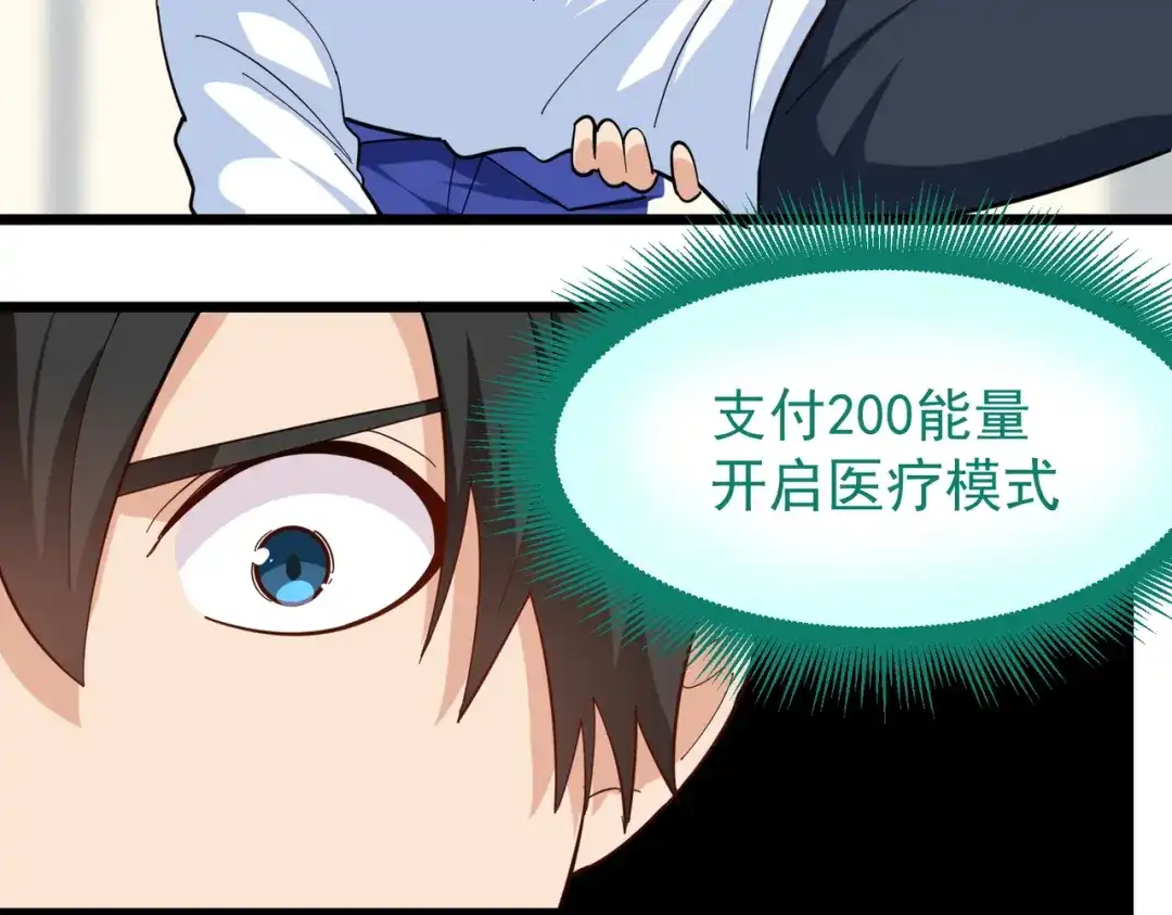 《校园护花高手》第261话 第33页