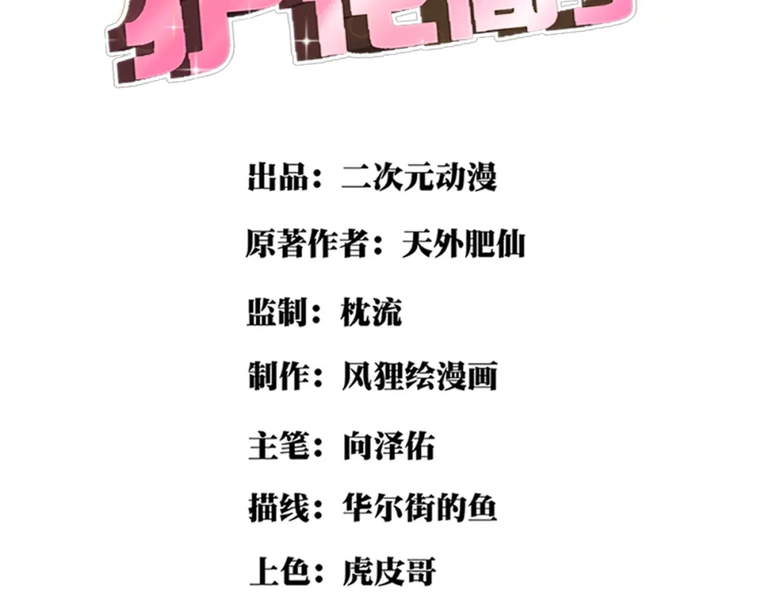 《校园护花高手》第261话 第3页