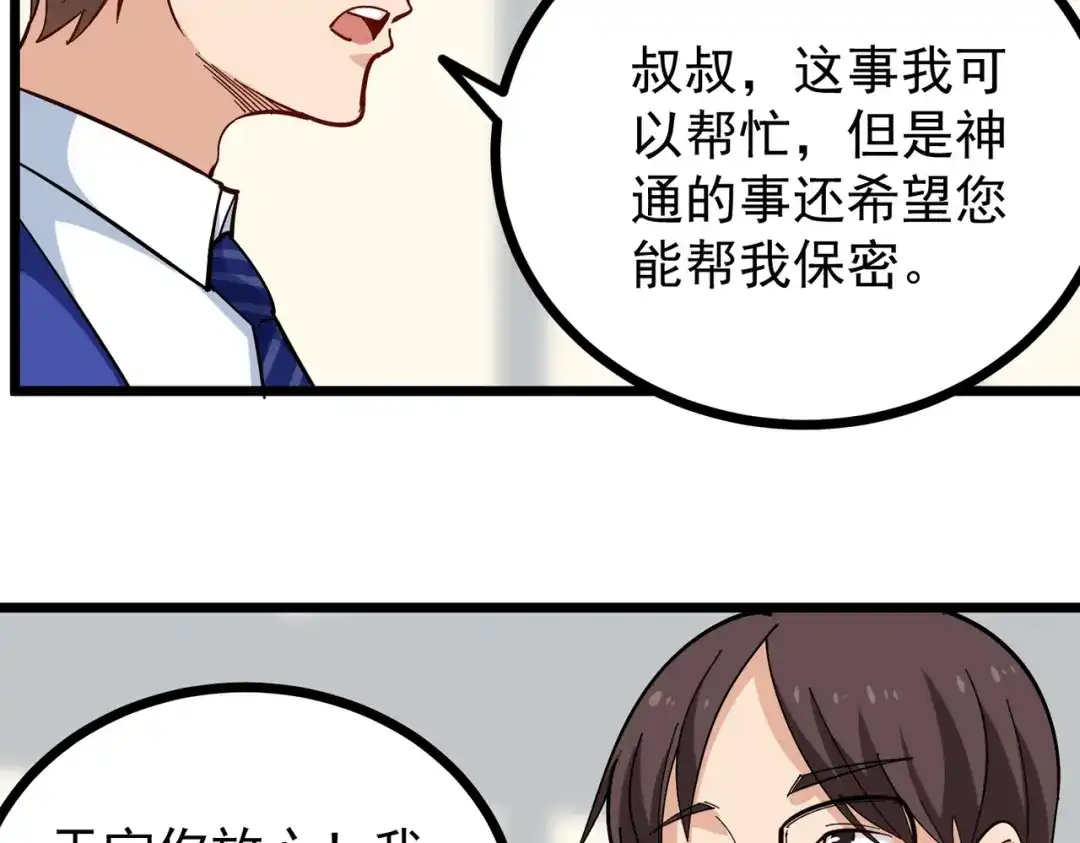 《校园护花高手》第261话 第7页