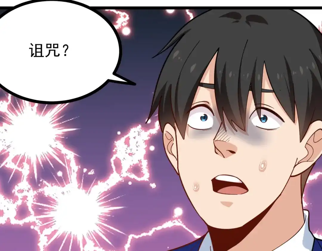 《校园护花高手》第261话 第49页