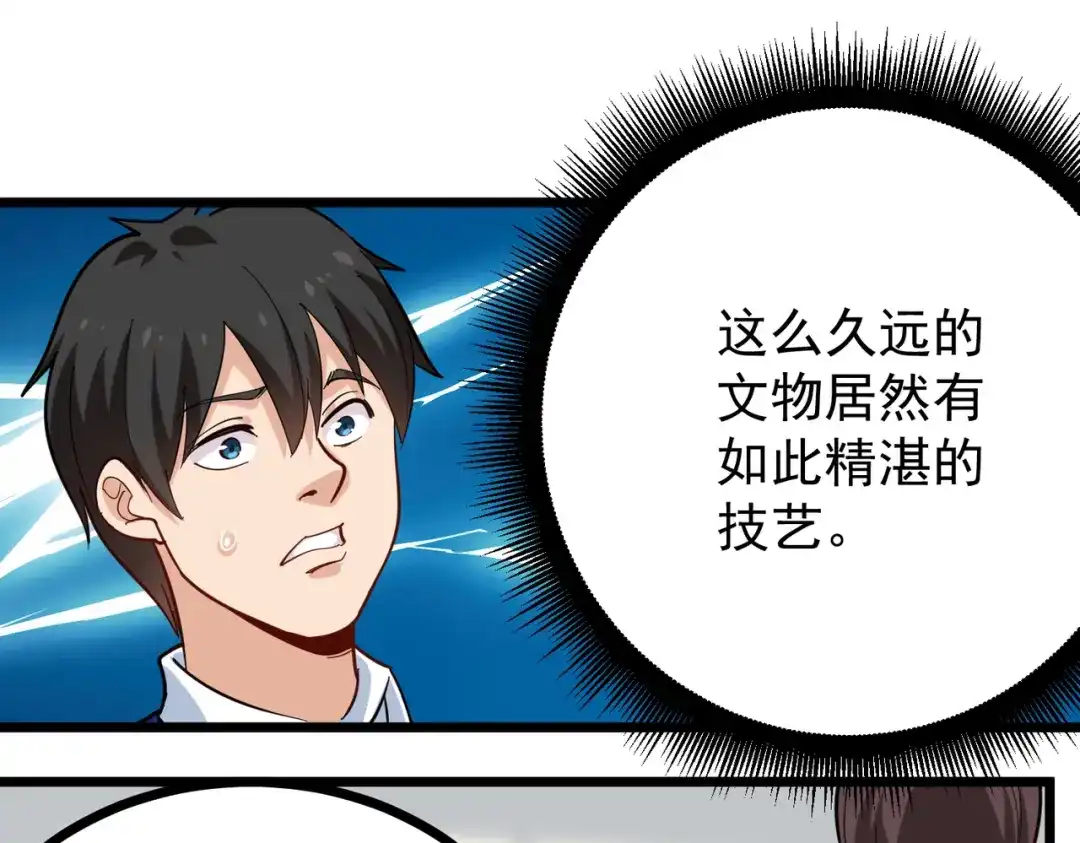 《校园护花高手》第261话 第13页