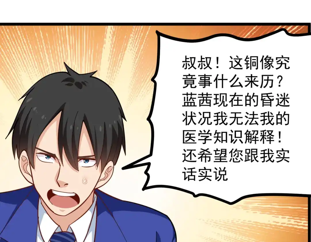 《校园护花高手》第261话 第40页