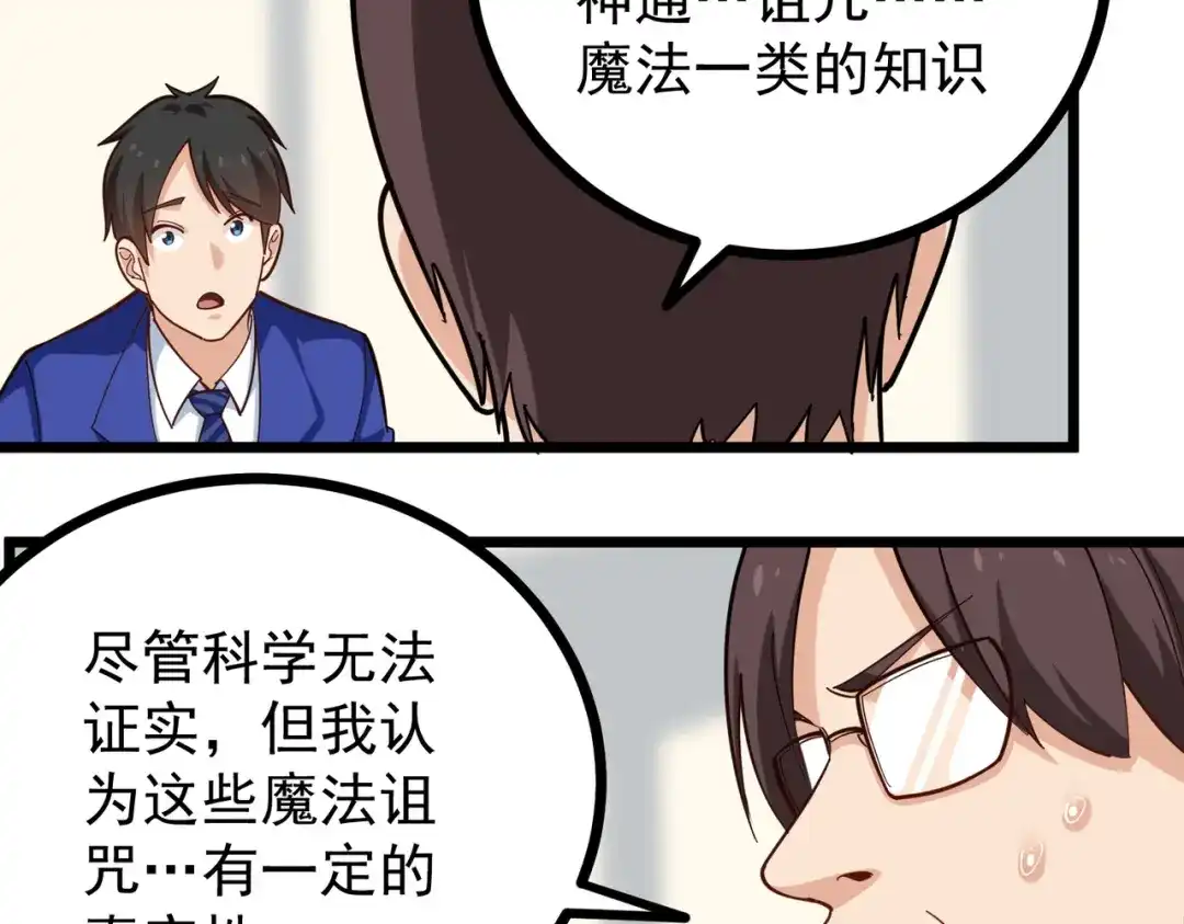 《校园护花高手》第261话 第46页