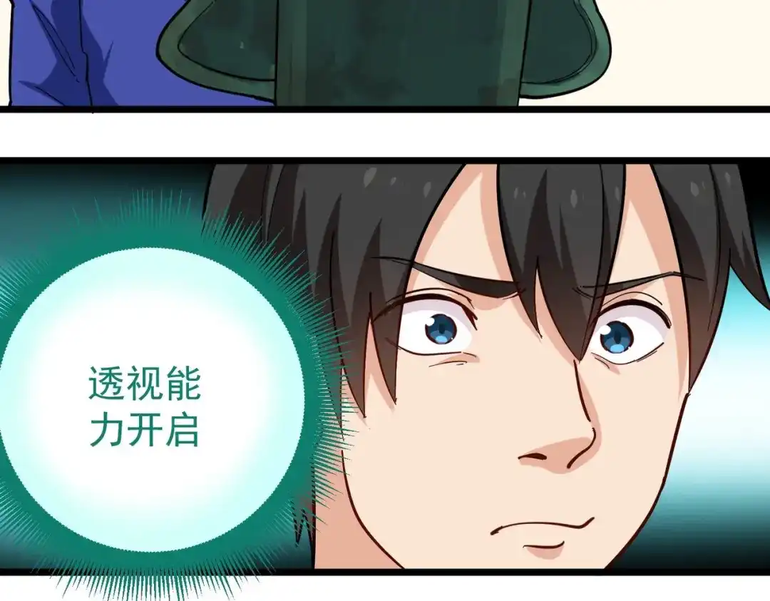 《校园护花高手》第261话 第10页