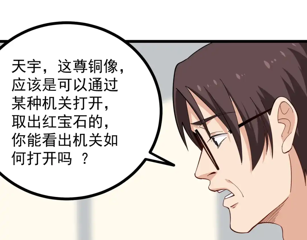 《校园护花高手》第261话 第16页