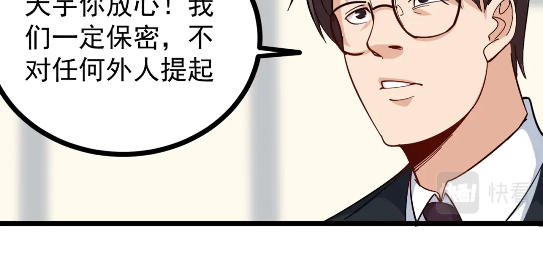 《校园护花高手》第261话 第8页