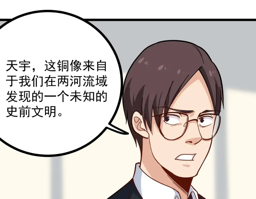 《校园护花高手》第261话 第44页