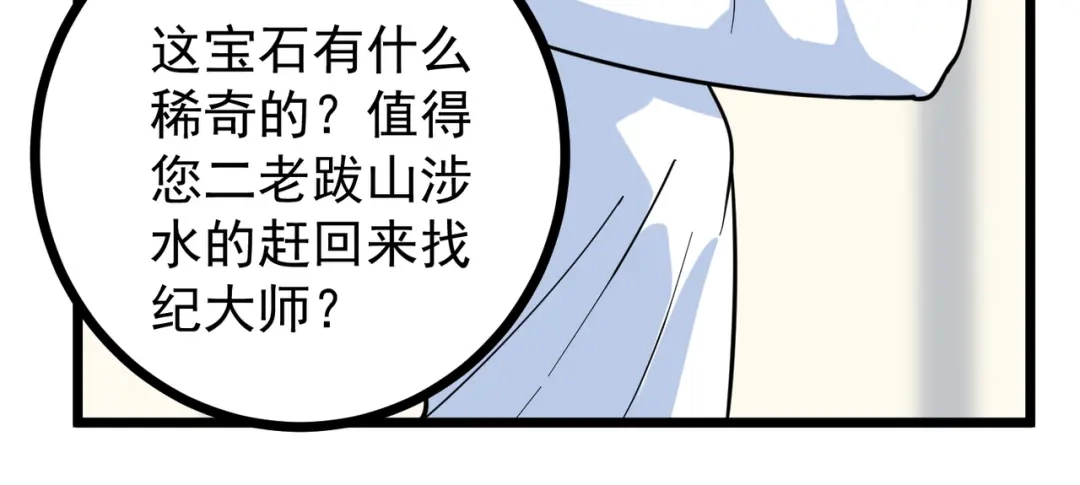 《校园护花高手》第261话 第28页