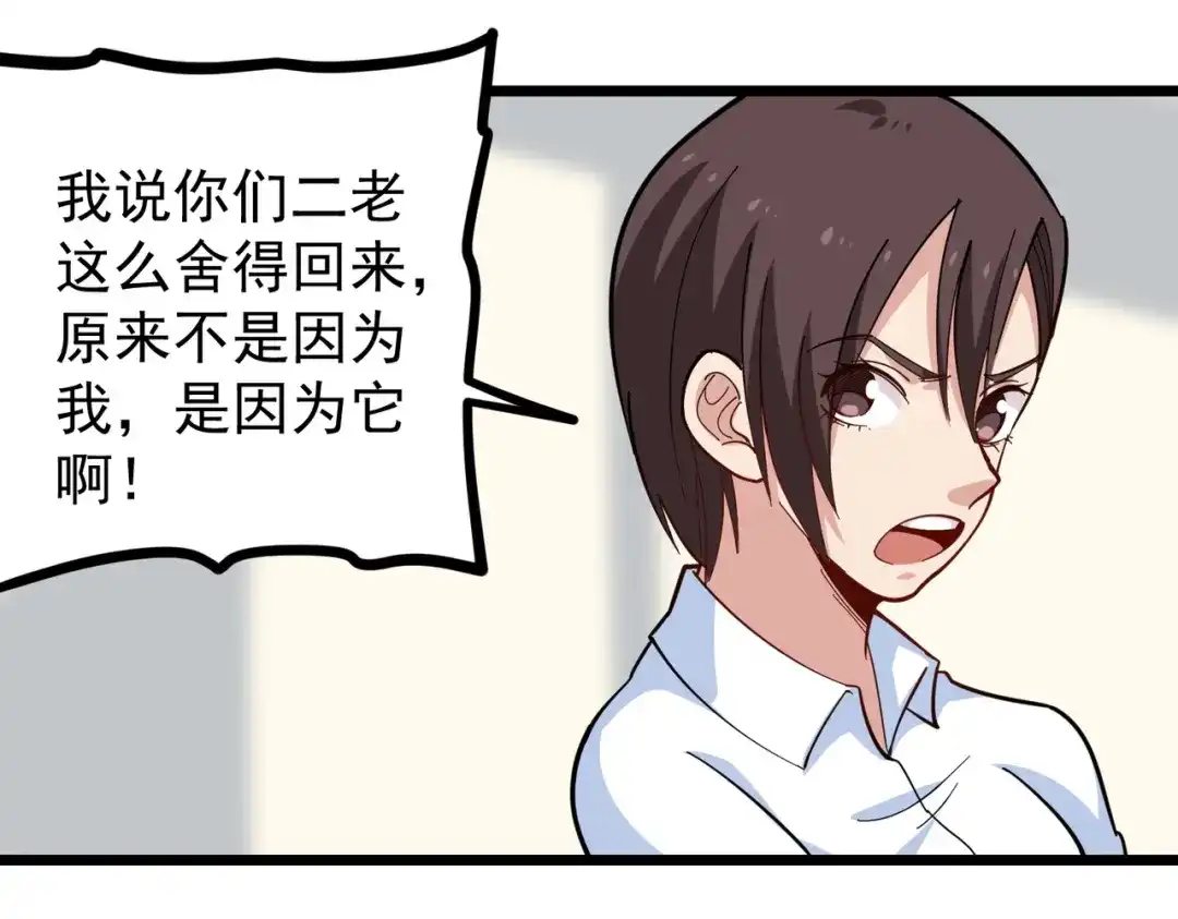 《校园护花高手》第261话 第26页