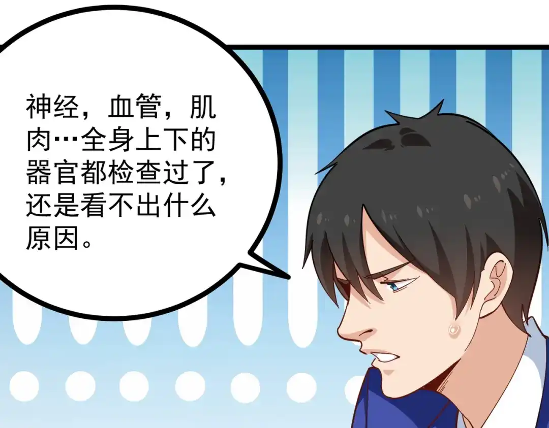 《校园护花高手》第261话 第36页