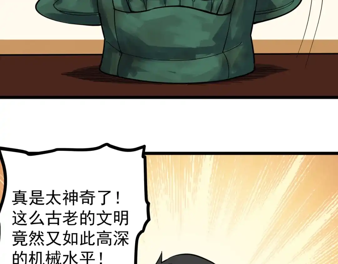 《校园护花高手》第261话 第23页