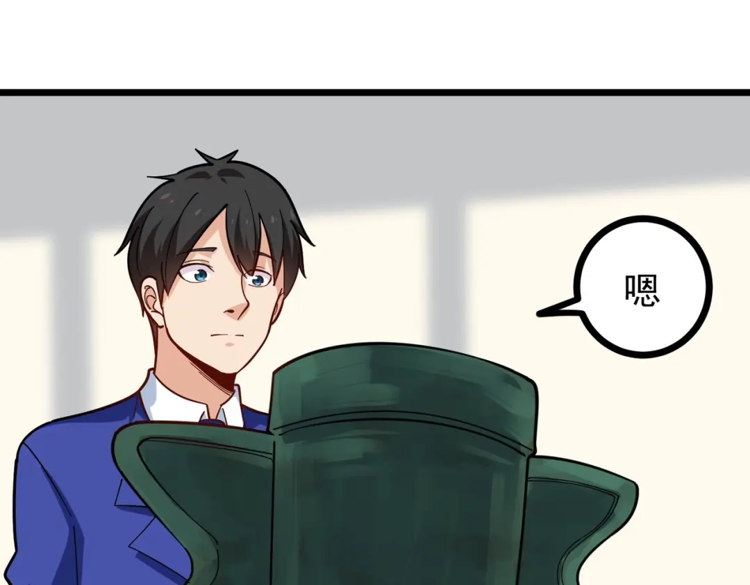 《校园护花高手》第261话 第9页