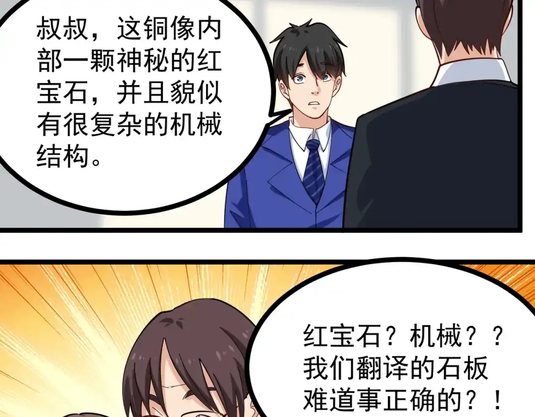 《校园护花高手》第261话 第14页