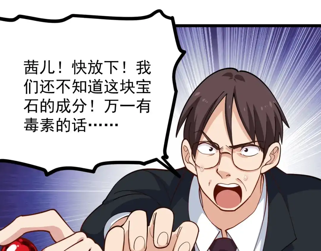 《校园护花高手》第261话 第29页