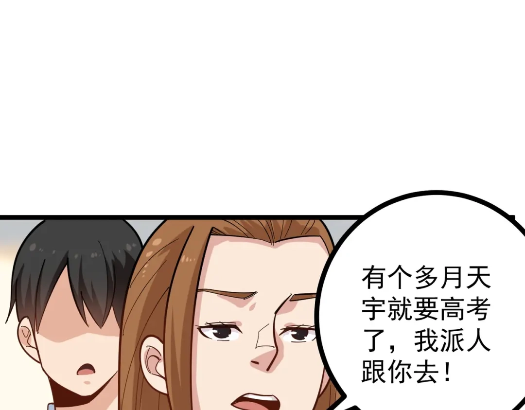 《校园护花高手》第262话 第22页