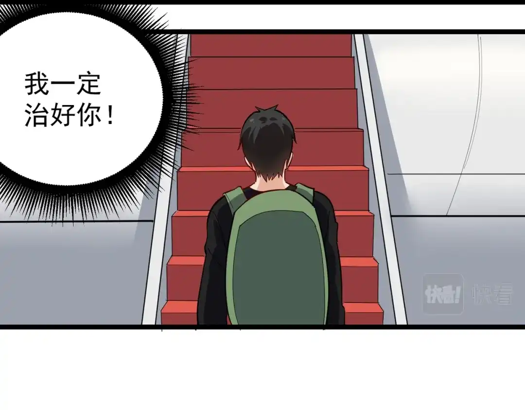 《校园护花高手》第262话 第42页