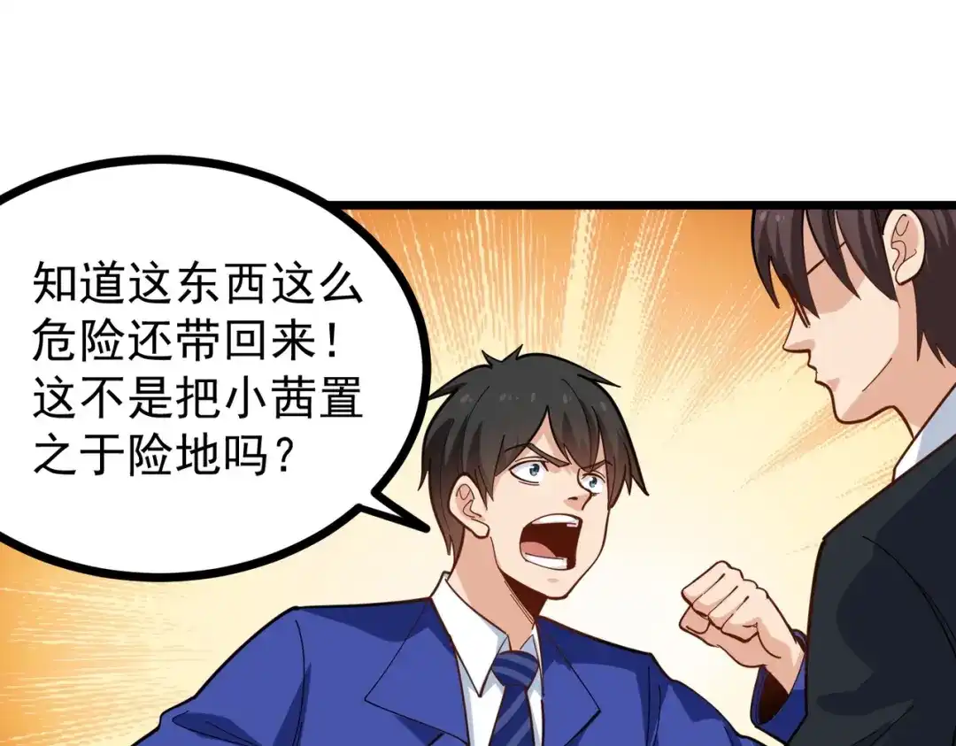 《校园护花高手》第262话 第5页