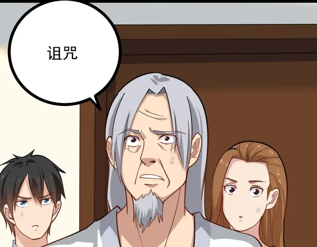 《校园护花高手》第262话 第14页