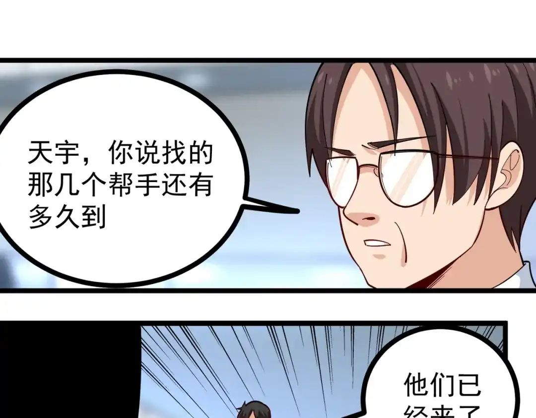 《校园护花高手》第262话 第34页