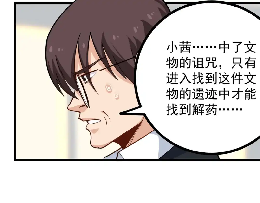 《校园护花高手》第262话 第12页