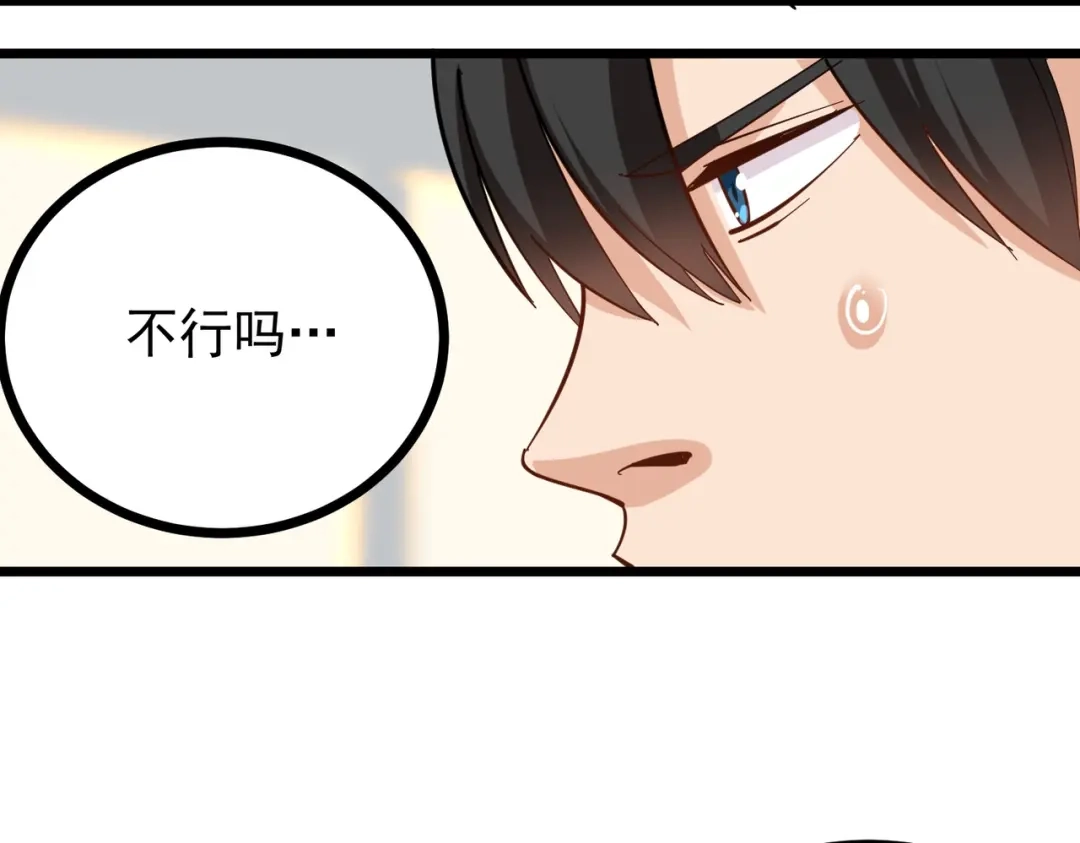 《校园护花高手》第262话 第18页