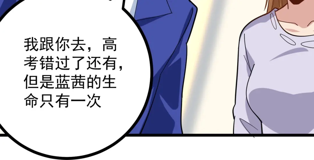 《校园护花高手》第262话 第28页