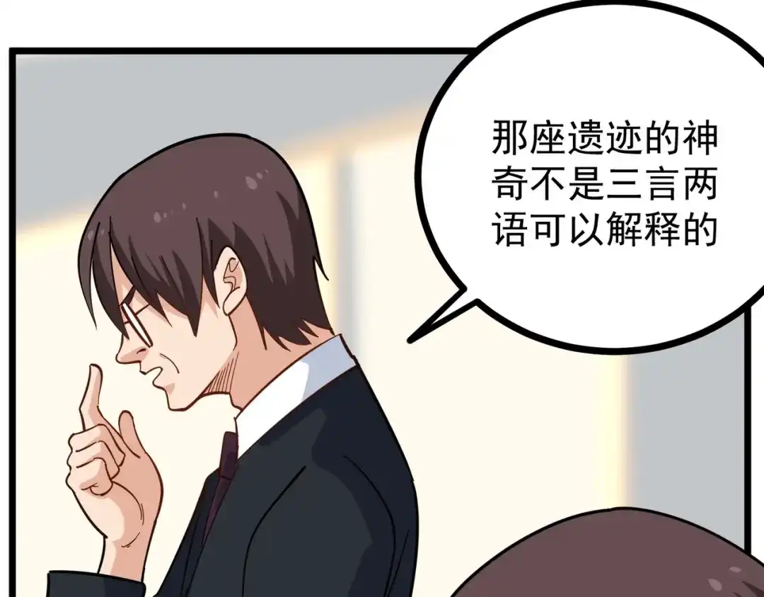 《校园护花高手》第262话 第19页