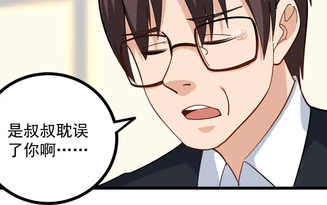 《校园护花高手》第262话 第30页