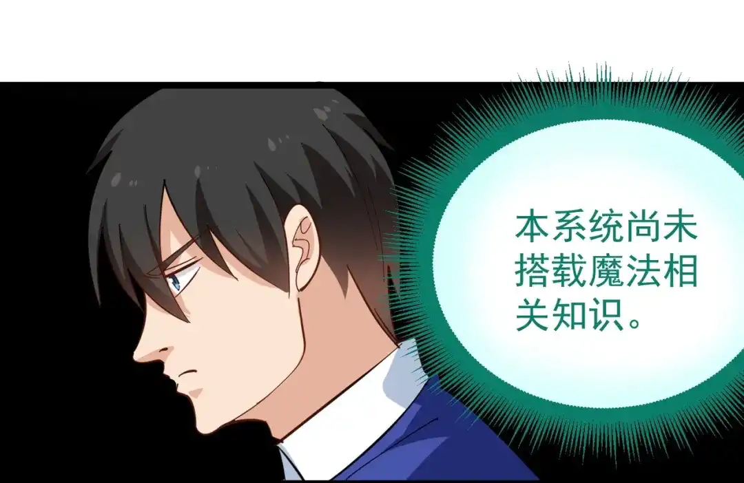 《校园护花高手》第262话 第17页