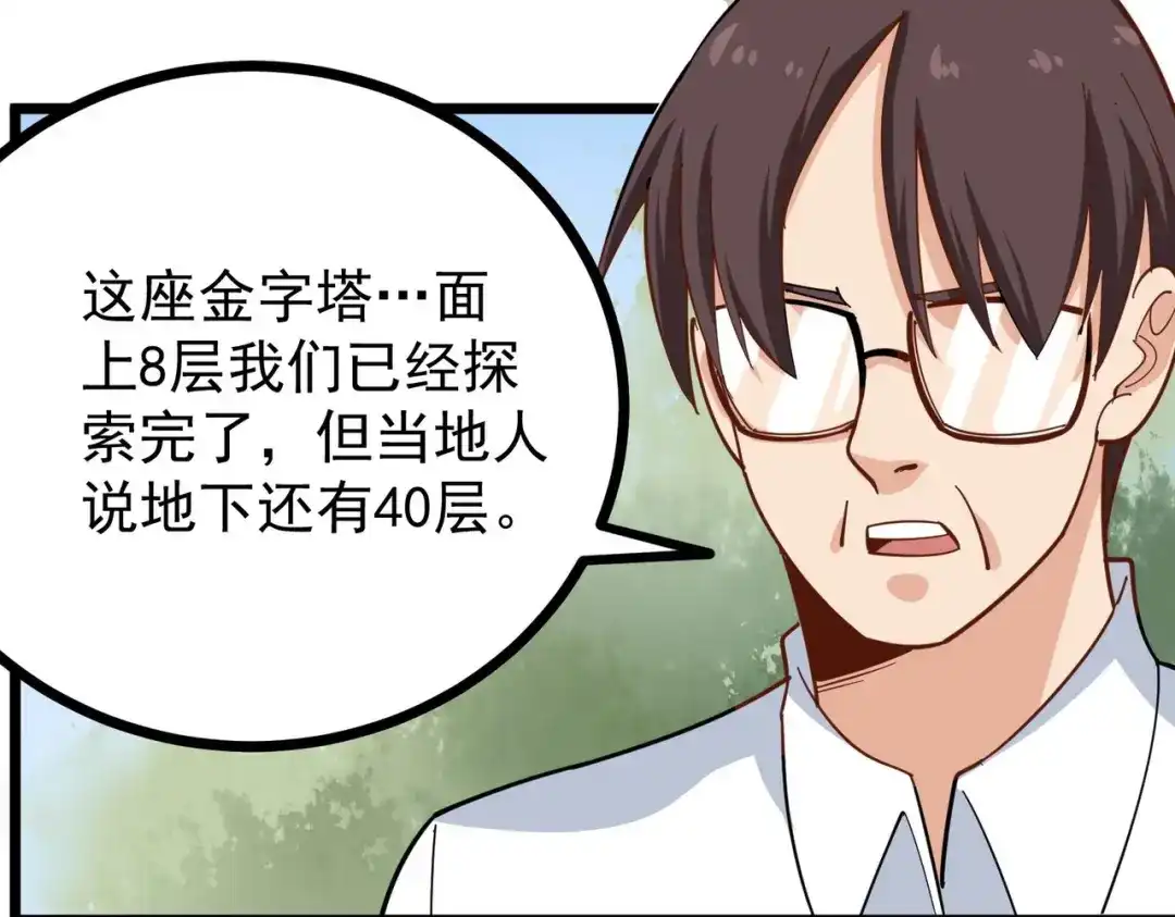 《校园护花高手》第263话 第18页