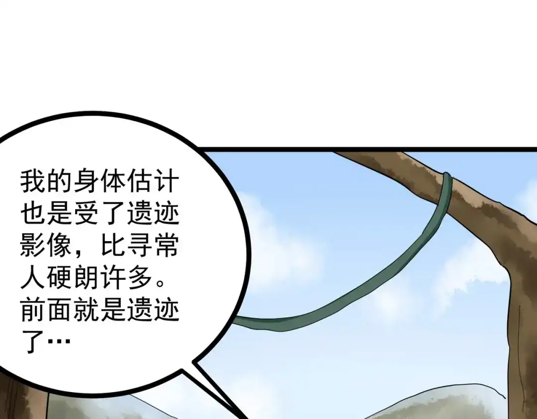 《校园护花高手》第263话 第8页