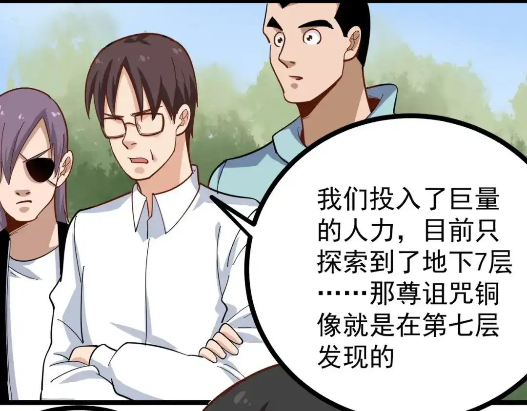 《校园护花高手》第263话 第20页