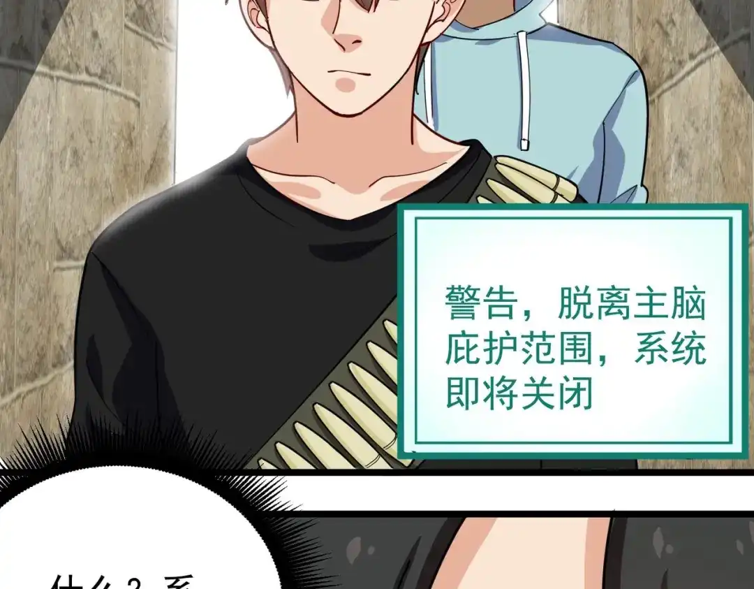 《校园护花高手》第263话 第51页