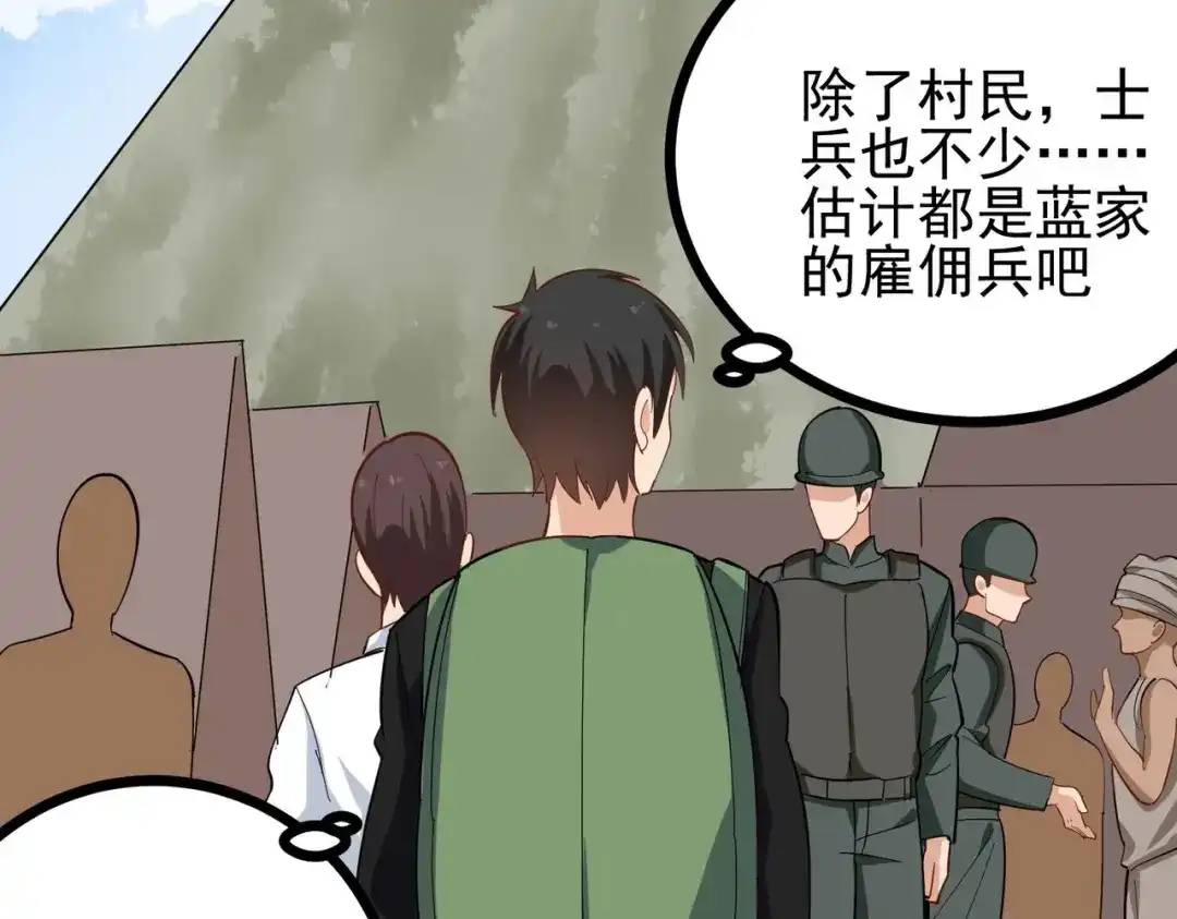 《校园护花高手》第263话 第14页