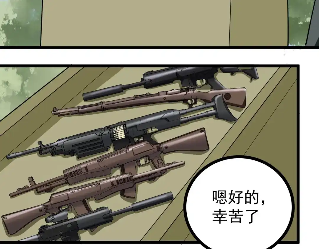 《校园护花高手》第263话 第36页