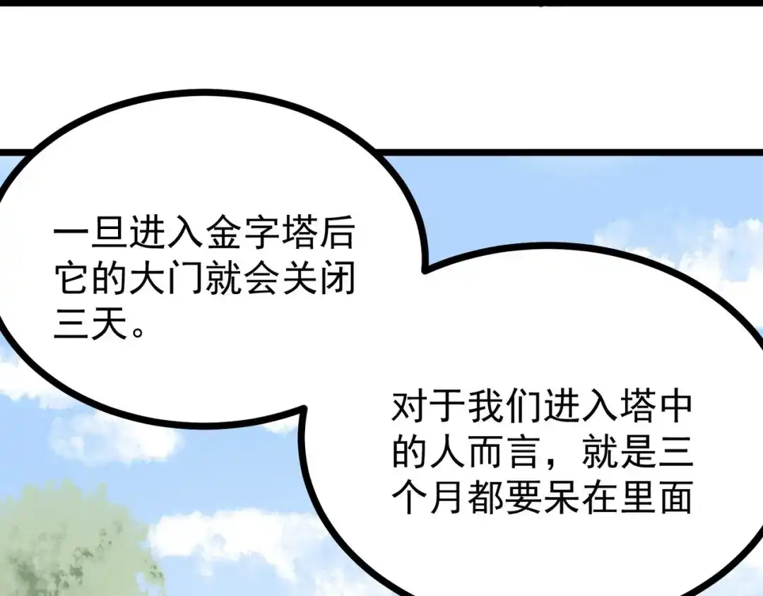 《校园护花高手》第263话 第45页