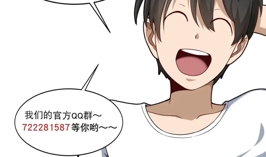 《校园护花高手》第263话 第67页