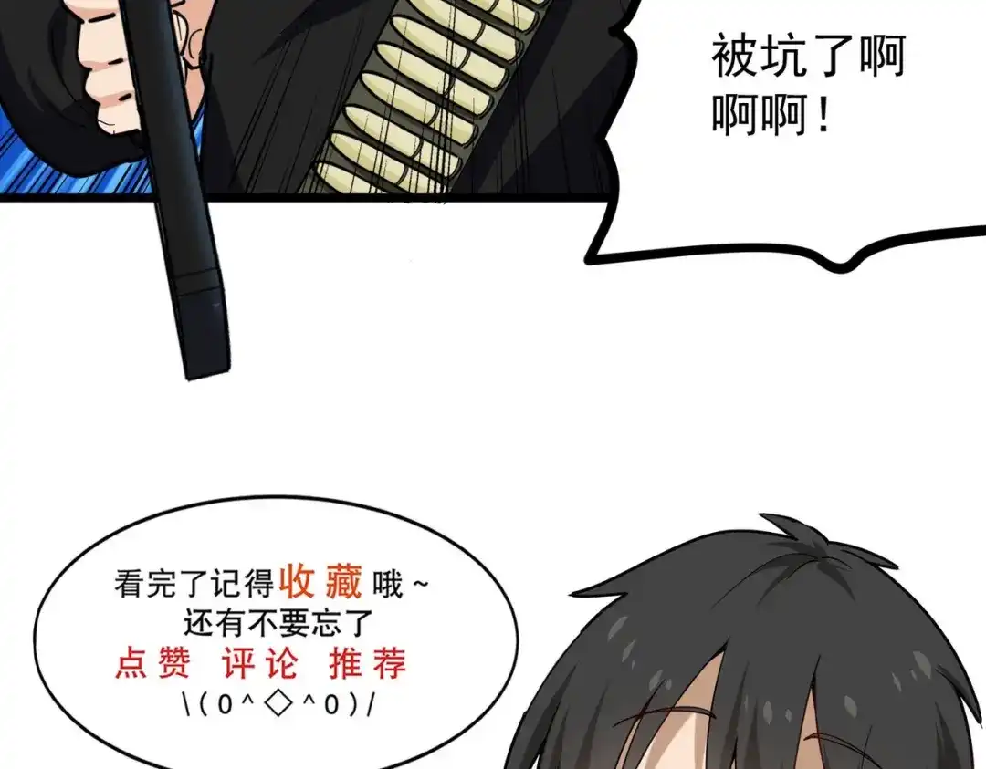 《校园护花高手》第263话 第66页