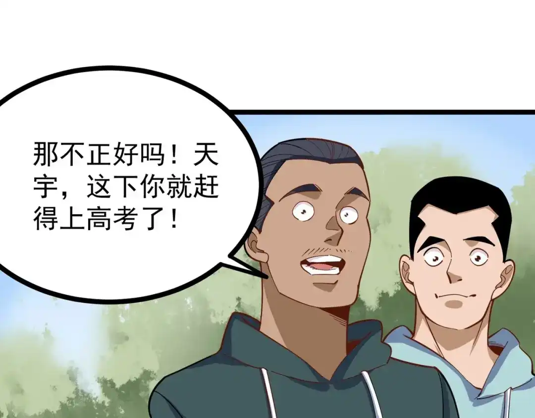 《校园护花高手》第263话 第32页