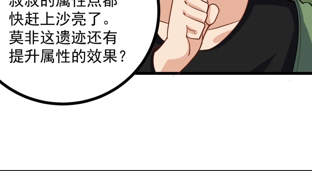 《校园护花高手》第263话 第12页