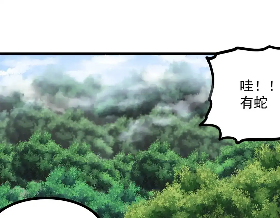 《校园护花高手》第263话 第5页