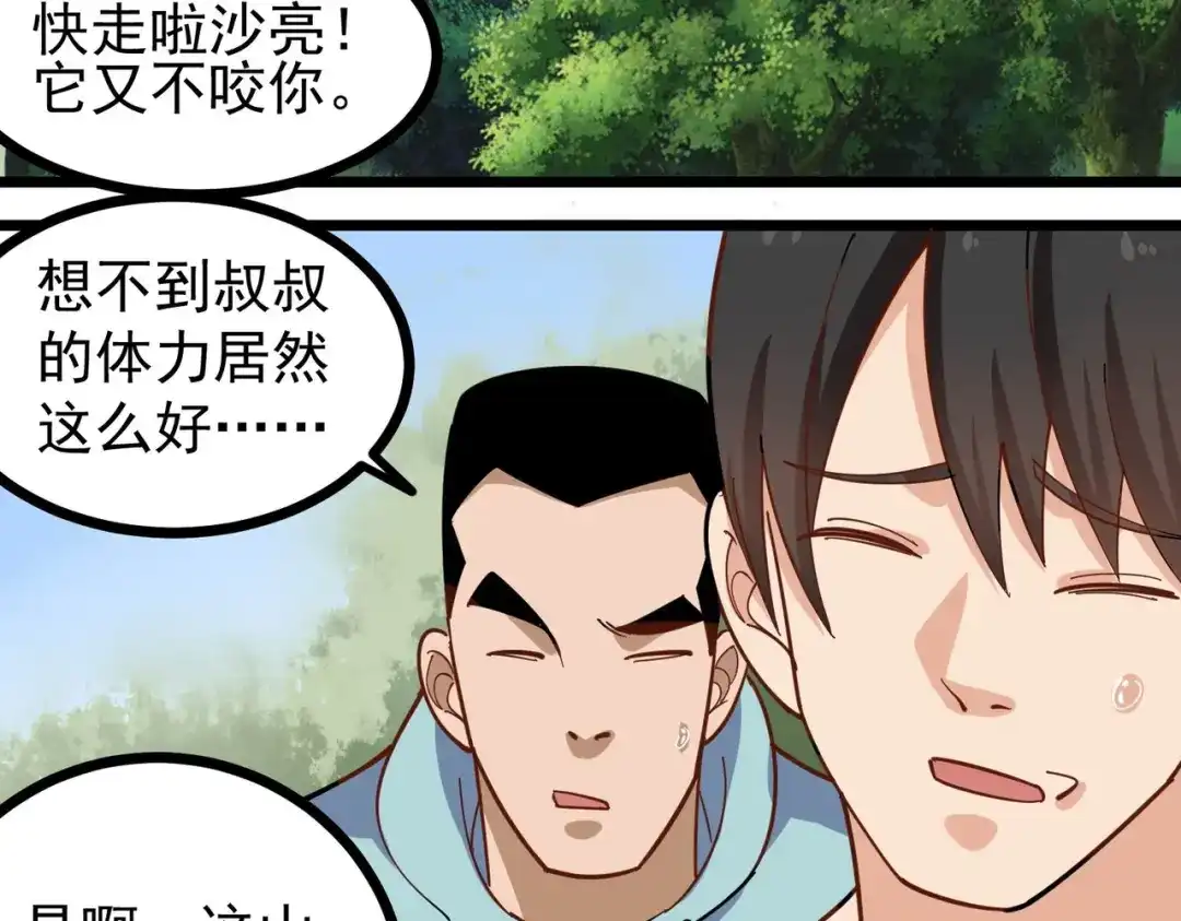 《校园护花高手》第263话 第6页