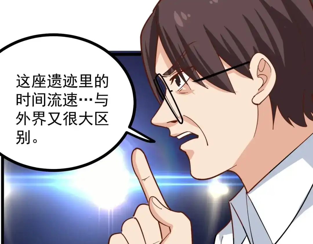 《校园护花高手》第263话 第25页