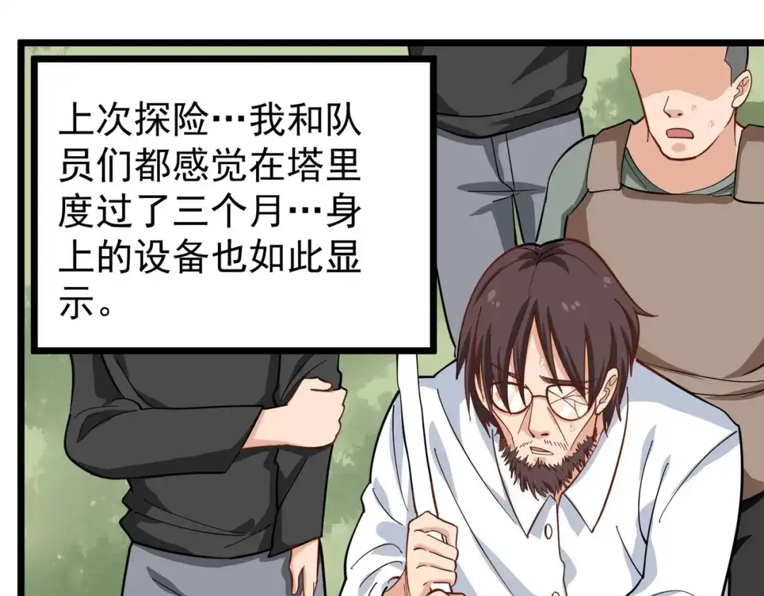 《校园护花高手》第263话 第28页