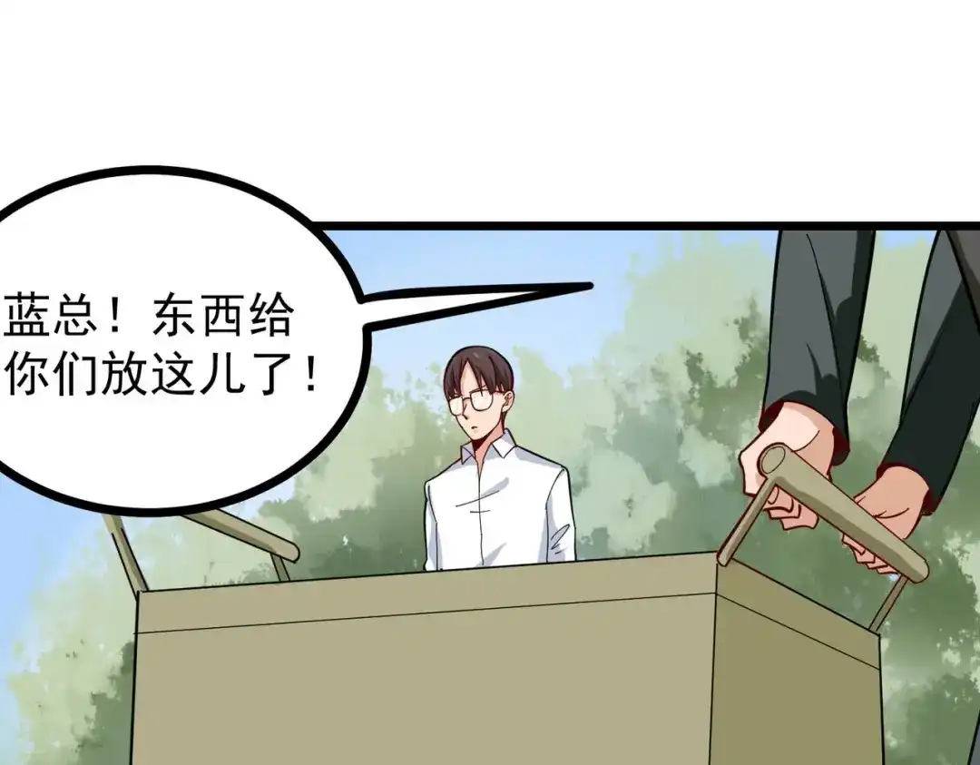 《校园护花高手》第263话 第35页