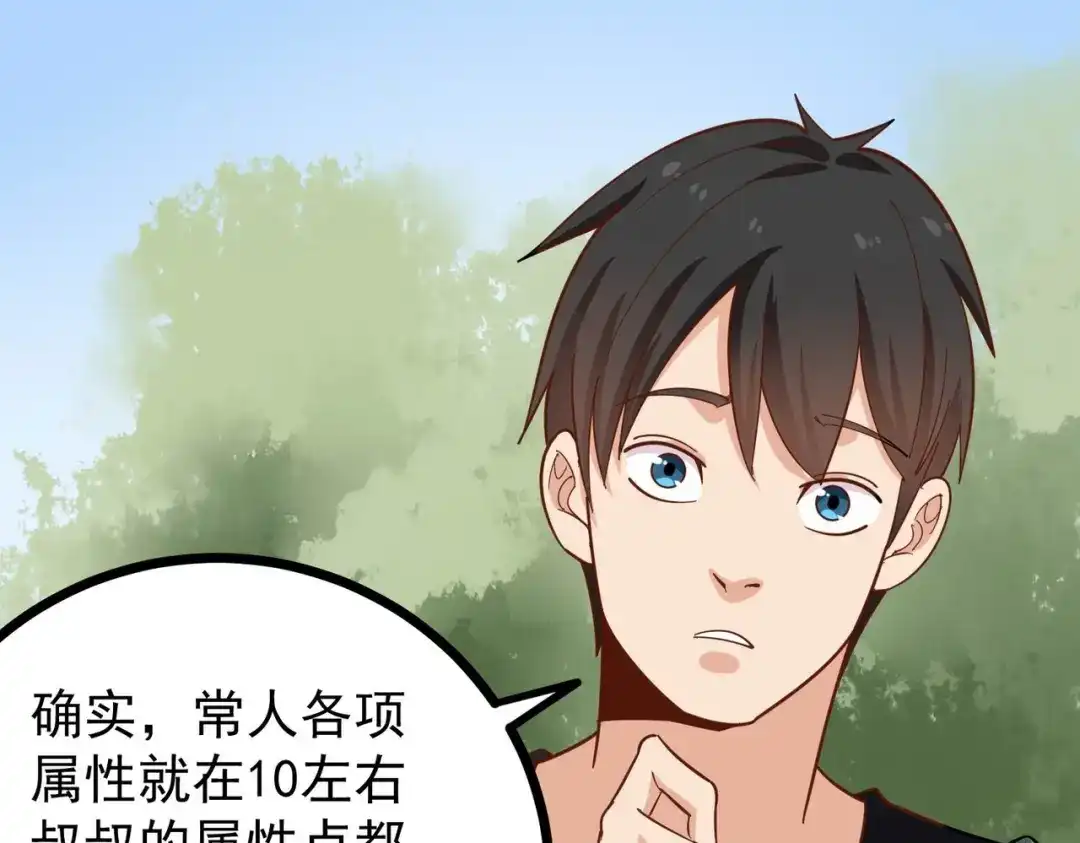 《校园护花高手》第263话 第11页