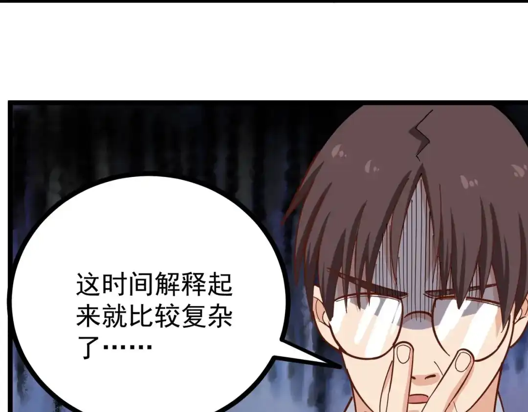 《校园护花高手》第263话 第22页