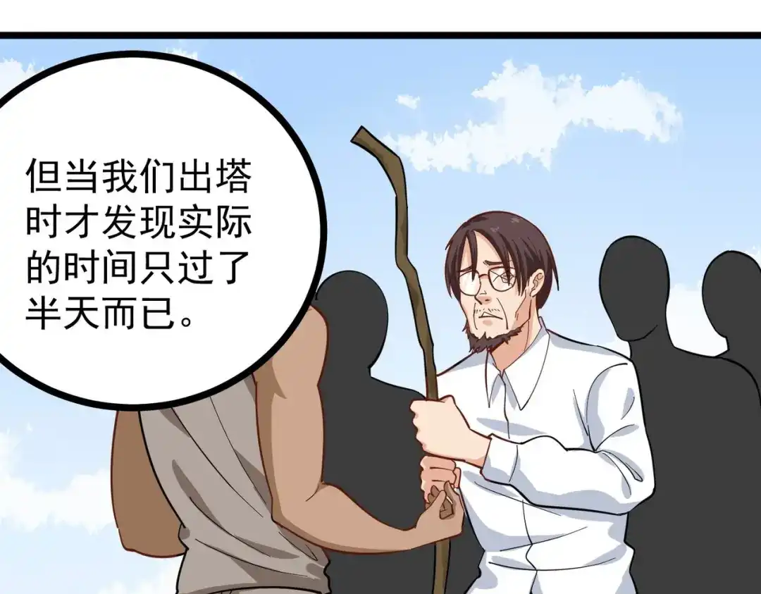 《校园护花高手》第263话 第30页